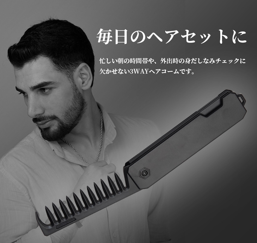 折りたたみ コーム 3WAY 多機能 くし 櫛 メンズ ヘアケア スタイリング
