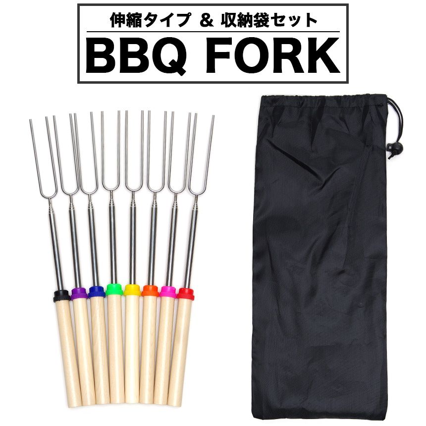 伸縮 バーベキュー スキュアー 串 BBQ フォーク 二股 焼き器