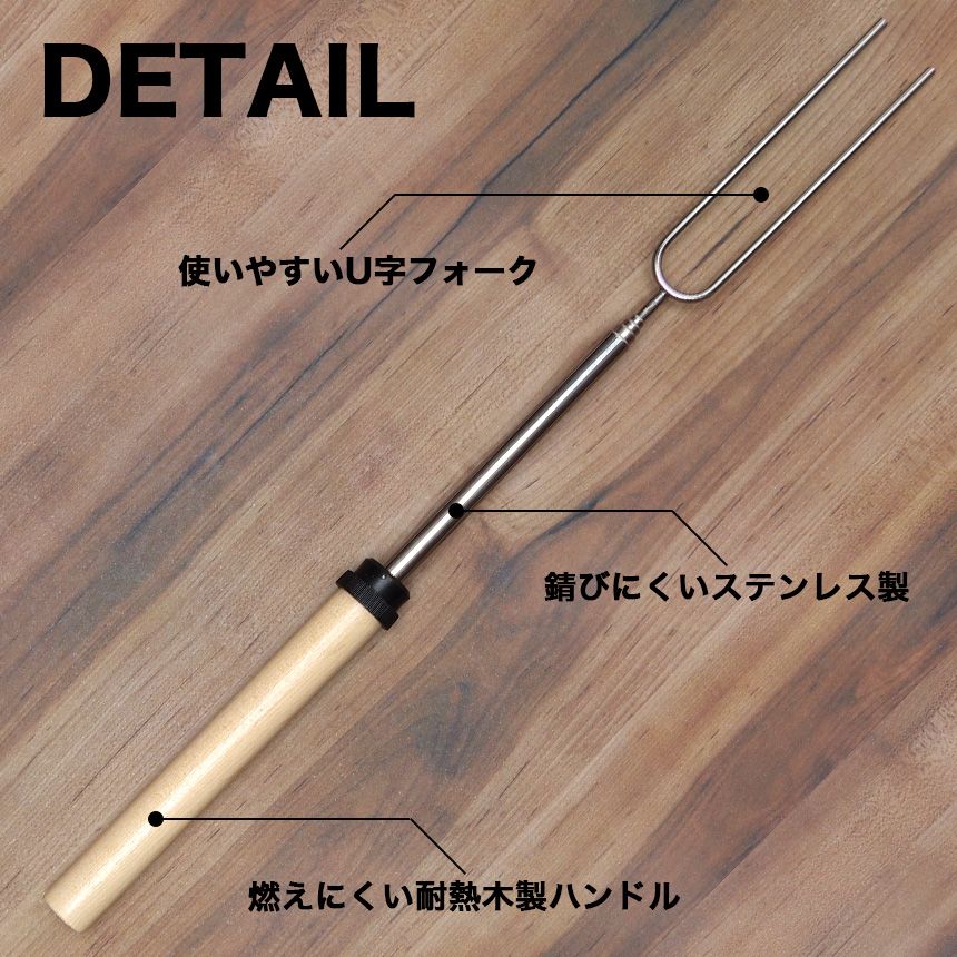 伸縮 バーベキュー スキュアー 串 BBQ フォーク 二股 焼き器 ステンレス おしゃれ ローストフォーク グリル 関連画像3