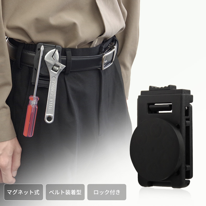 マグネット ホルダー 磁石 ベルト 装着 ロック付き 金属 工具 DIY 工作
