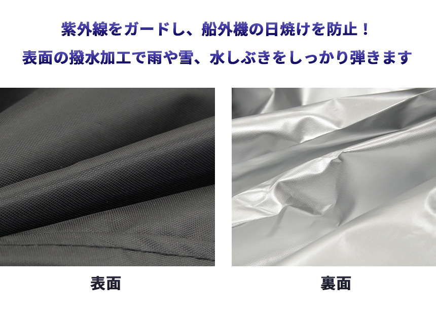 船外機 カバー 防水 撥水 ボート エンジンカバー エンジン フード