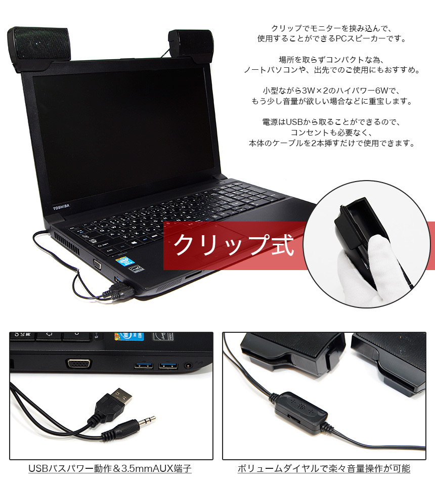 並行輸入品】 スピーカー PC クリップ式 2WAY USB電源 サウンドバー