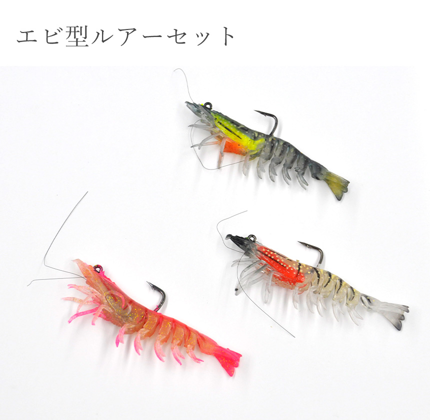 エビルアー 3個セット フック 蛍光 海老 釣り餌 疑似餌 ワーム 釣り