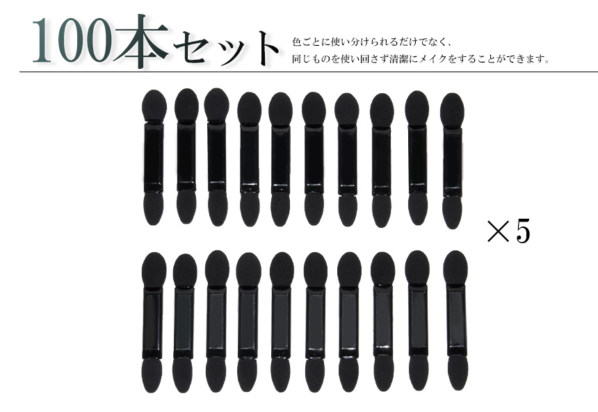 アイシャドウブラシ スポンジ チップ 100本 セット 使い捨て 大容量
