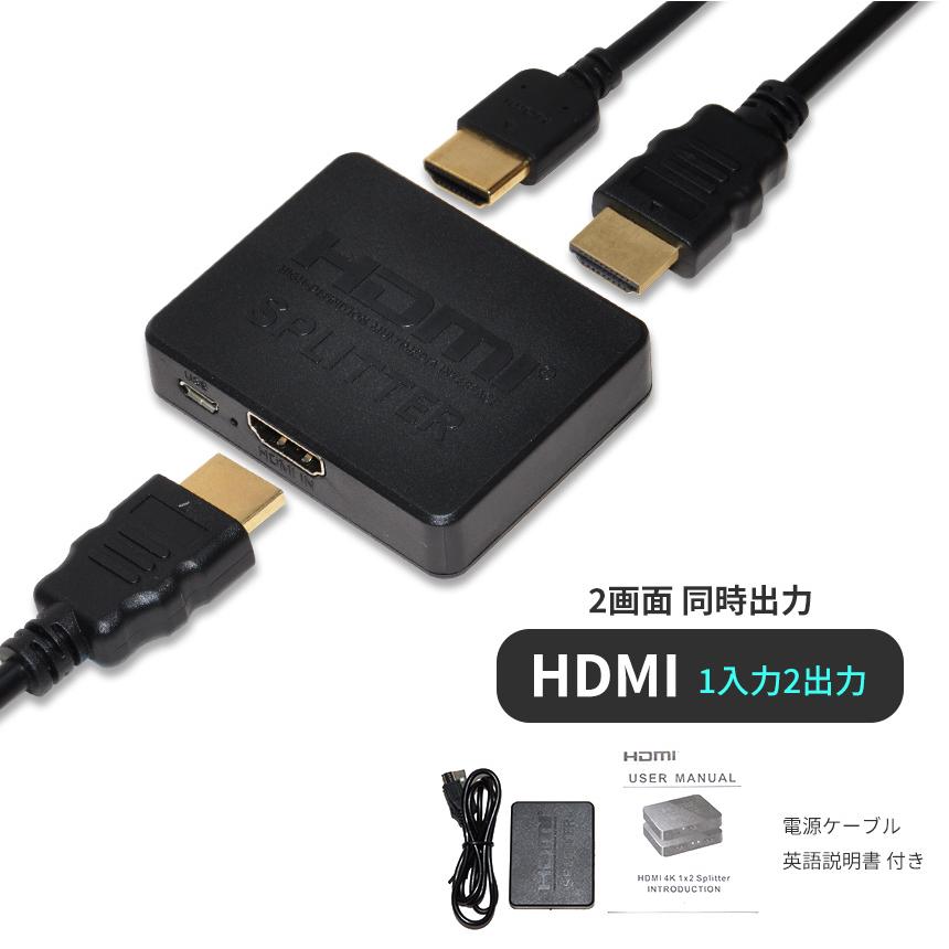 HDMI 分配器 1入力 2出力 4K対応 スプリッター 同時出力 PC 高解像度 小型 軽量 プロジェクター モニター｜grandiose