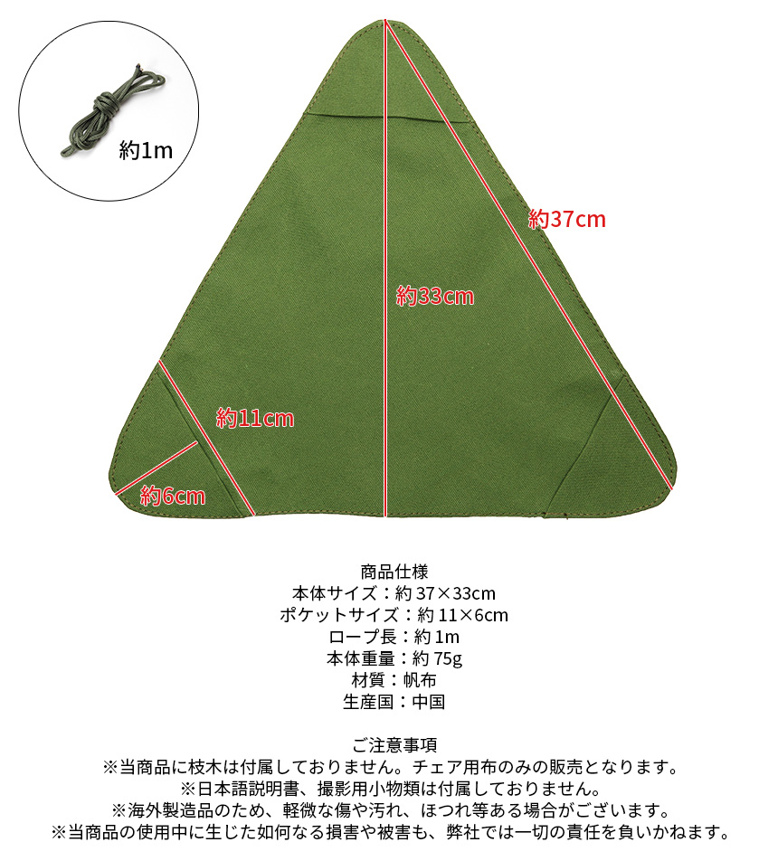 ブッシュクラフト チェア 椅子 用 布 アウトドアチェア 三角布