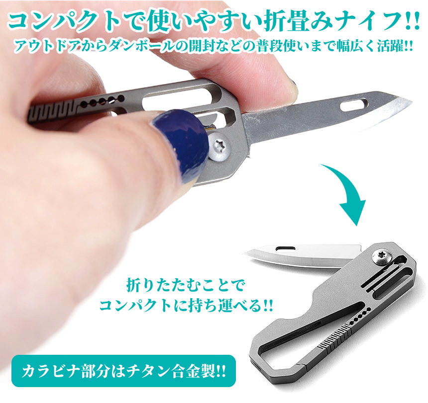 カラビナ ナイフ チタン合金 一体型 アウトドア キャンプ 釣り キーホルダー 登山 小型｜grandiose｜02