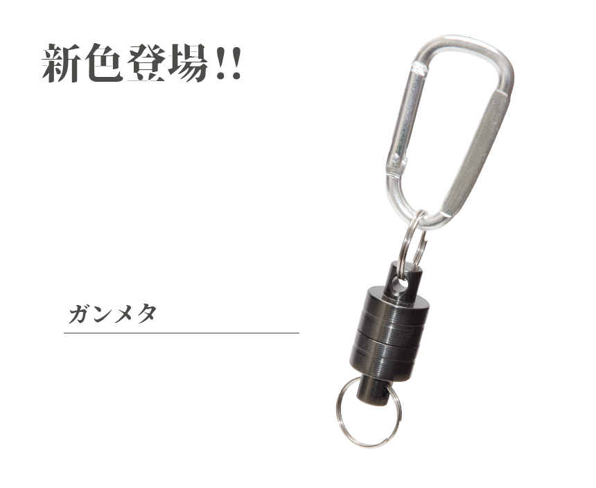 マグヒーリー マグネットリリーサー カラビナ フック付き 超強力 小型 アルミ 釣り