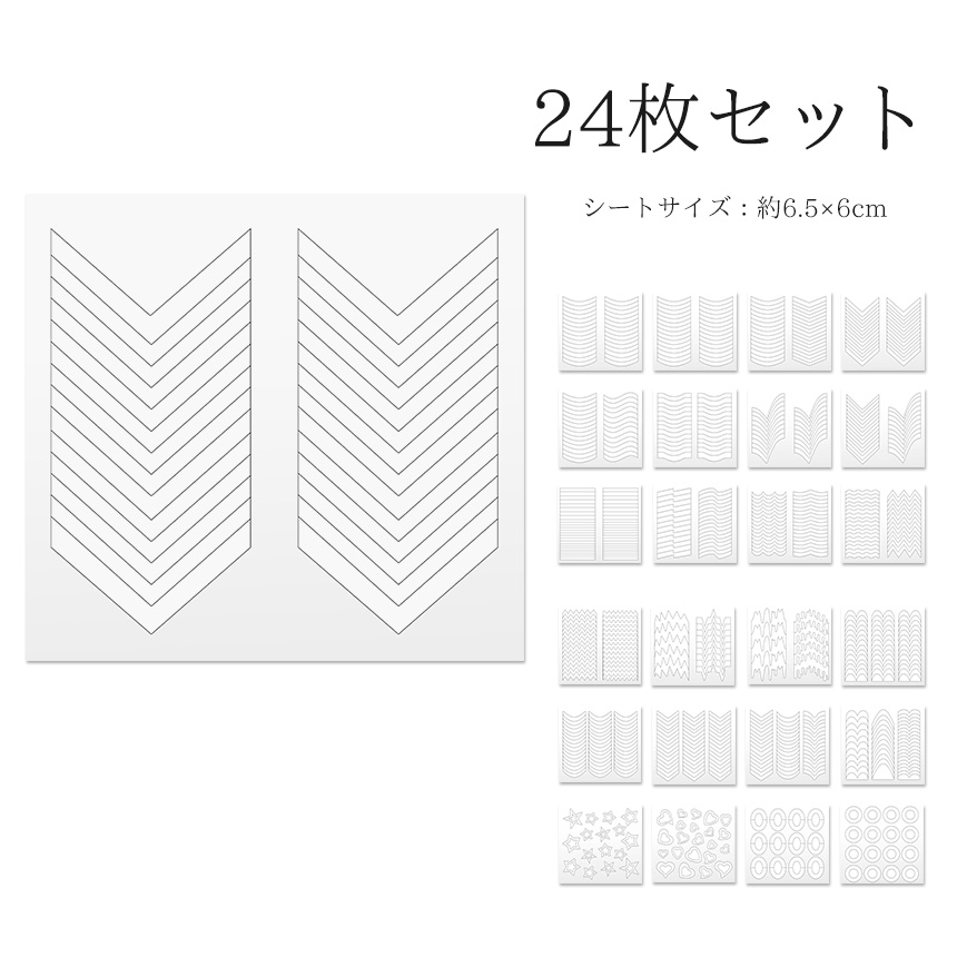Yahoo! Yahoo!ショッピング(ヤフー ショッピング)フレンチネイル ガイド シール 24枚 セット 大容量 ガイドライン テープ ネイルアート セルフ ジェル 初心者 ネイル用品 はみ出し防止