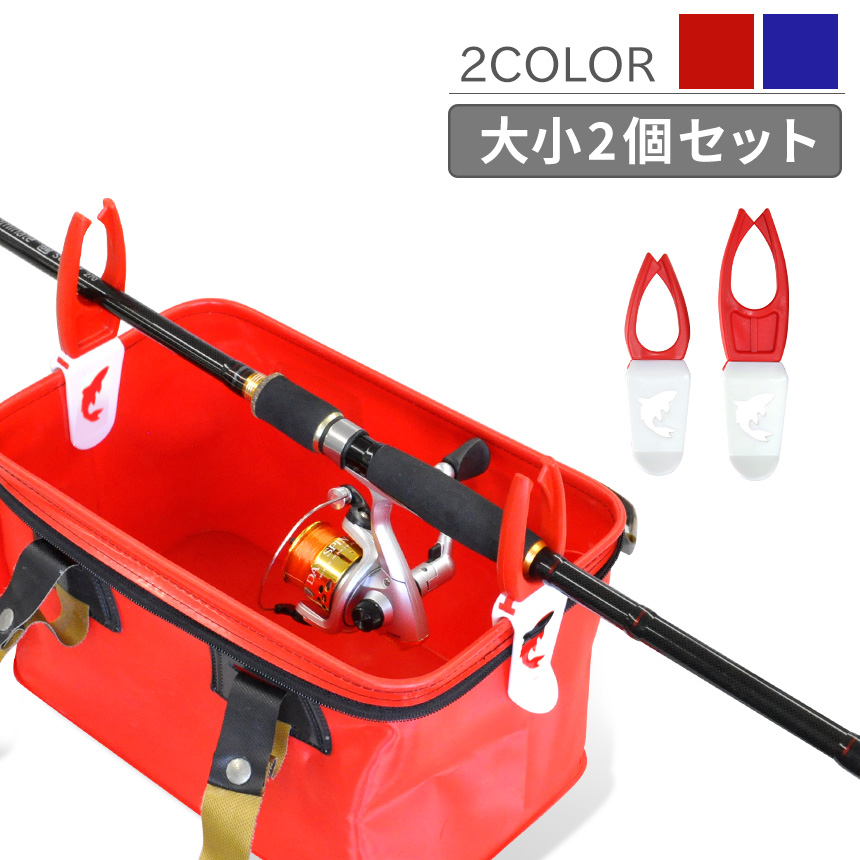 ロッド クリップ 2個セット 2カラー ホルダー 釣り竿 竿置き 竿受け