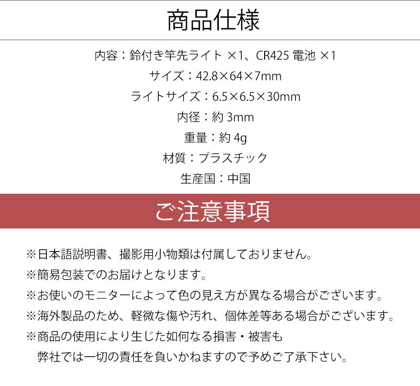 鈴付き 竿先 ライト 穂先 ケミライト 夜 釣り 電池 高輝度 LED 防水 フィッシング｜grandiose｜06