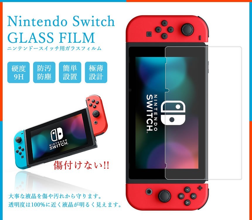 並行輸入品】 スイッチ ガラスフィルム 強化ガラス Nintendo Switch