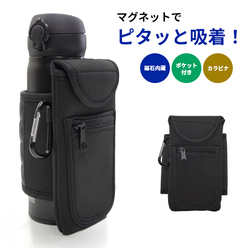 ボトル ケース ポーチ マグネット 磁石 ジム ペットボトル 水筒 カバー
