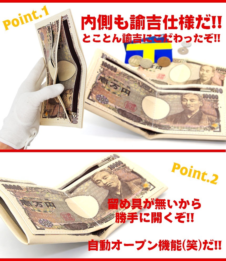 財布 二つ折り ユニーク 一万円札型 諭吉 プリント ジョークグッズ おもしろ ジョークグッズ