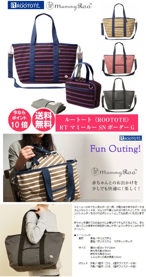 ROOTOTE（ルートート） マザーバッグ マミールー RT マミールー SN