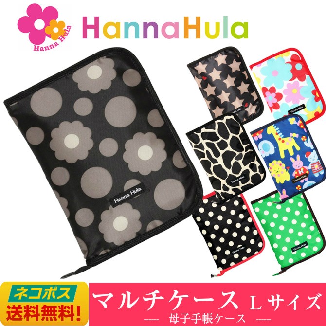 Hanna Hula（ハンナフラ） 母子手帳ケース マルチケース Lサイズ