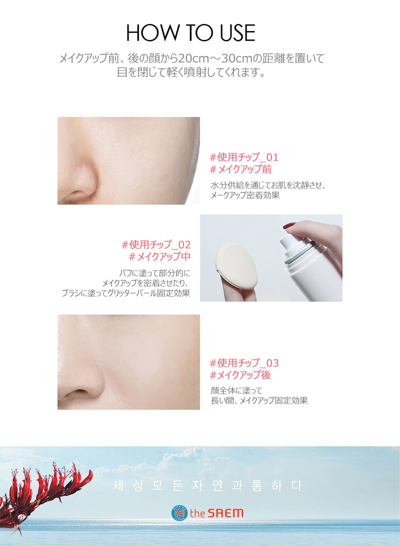 The Saem ザセム エコソウル パーフェクト メイクアップ フィクサー Eco Soul Perfect Makeup Fixer 100ml