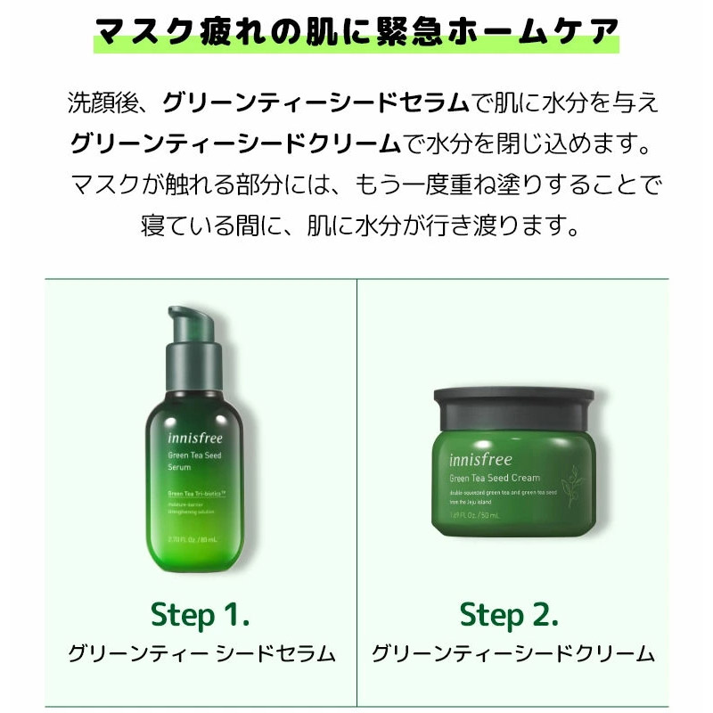 送料無料 innisfree イニスフリー グリーンティー シード クリーム