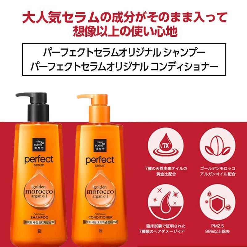 送料無料 【2点セット】 ミジャンセン シャンプ コンディショナー オリジナル Mise-en-scene Perfect Serum 正規品  :miseensene-original-sham-condi:sudii - 通販 - Yahoo!ショッピング