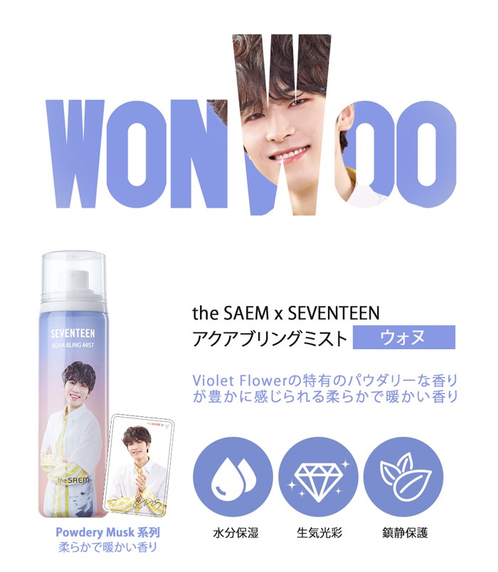 ザセム セブンティーン アクア キラキラ ミスト Seventeen The Saem 韓国コスメ セブチ セブチミスト Seventeen Mist Sudii 通販 Yahoo ショッピング