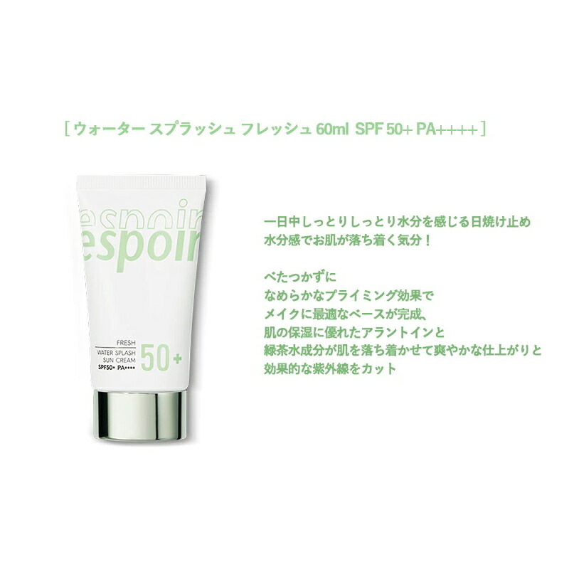 選べる1個 送料無料 espoir ウォーター スプラッシュ サンクリーム