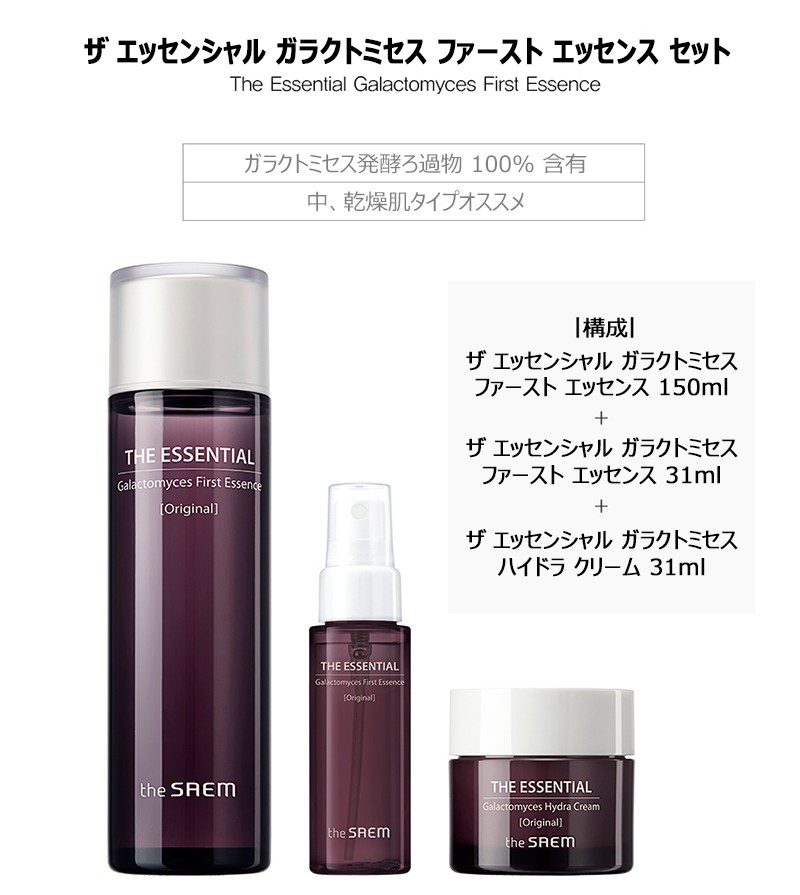 The Saem ザセム ジ エッセンシャル ガラクトミセス ファースト エッセンス セット The Essential Galactomyces First Essence Special Set