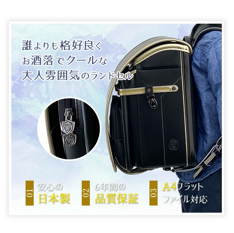 現品限り一斉値下げ！現品限り一斉値下げ！ランドセル ふわりぃ プラチナセレクト 男の子 2024年 チェストベルト 日本製 A4フラットファイル対応  大容量 保証付き 軽量 タフロックNEO ランドセル