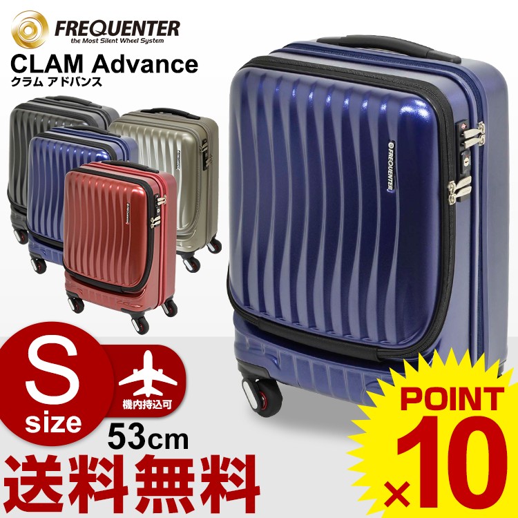 美品　フリクエンター　CLAM ADVANCE 機内持ち込　静音　キャリーケース 1-216.jpg