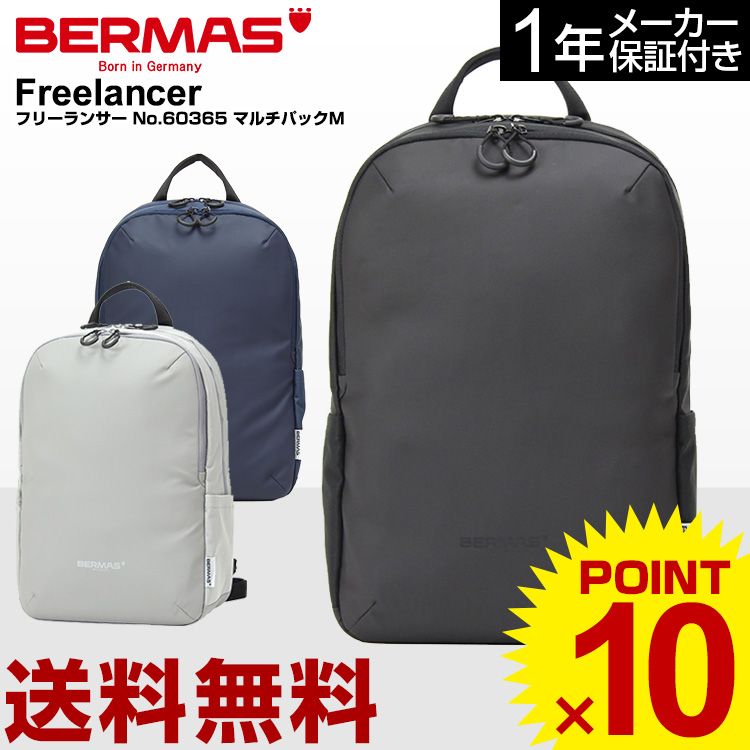 バックパック バーマス (Freelancer No.60365 マルチパックM フリーランサー 60365) 45cm BERMAS ビジネスバック  バックパック 出張 海外旅行 : 60365 : グランドプレイスYahoo!店 - 通販 - Yahoo!ショッピング