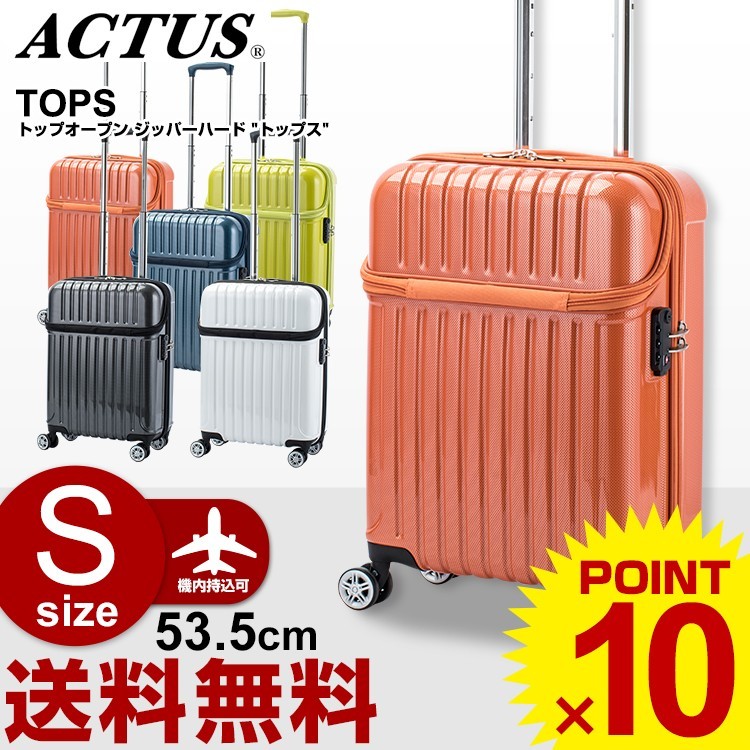 アクタス スーツケース ACTUS (TOPS・トップス) アクタス スーツ 