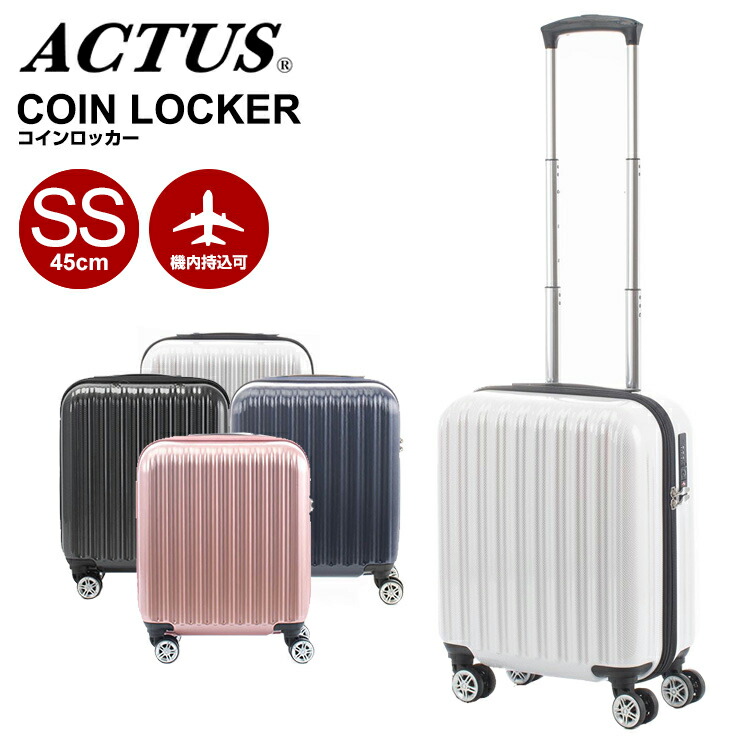 アクタス スーツケース ACTUS (COINLOCKER・コインロッカー) キャリー