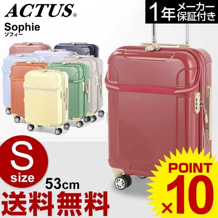 スーツケース ACTUS アクタス (Sophie ソフィー 機内持込 キャビン