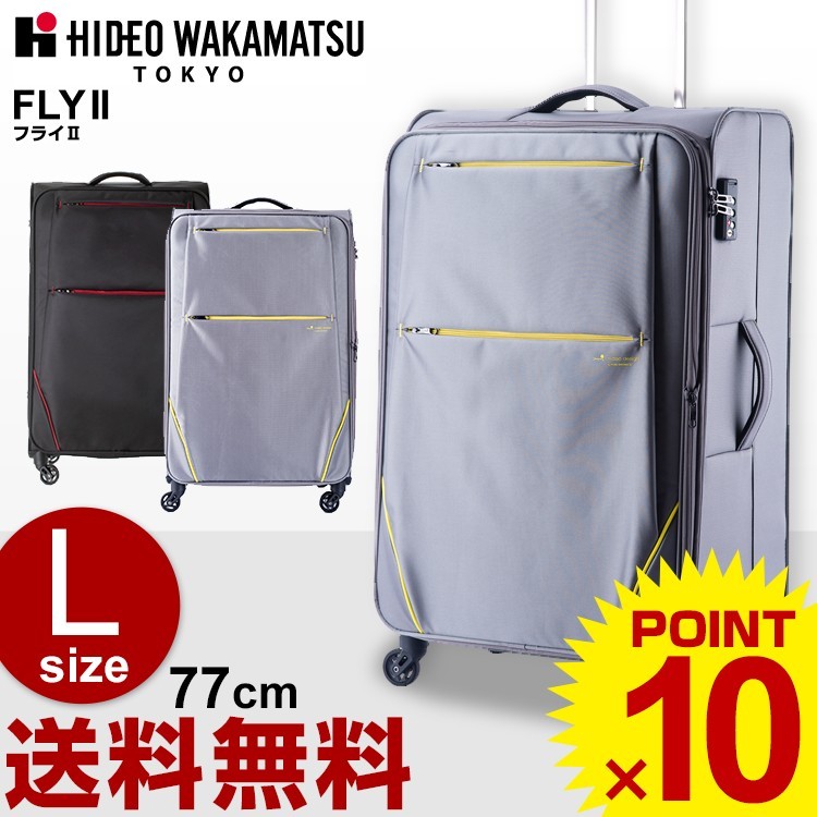 スーツケース ヒデオワカマツ HIDEO WAKAMATSU (FLY II・フライ 