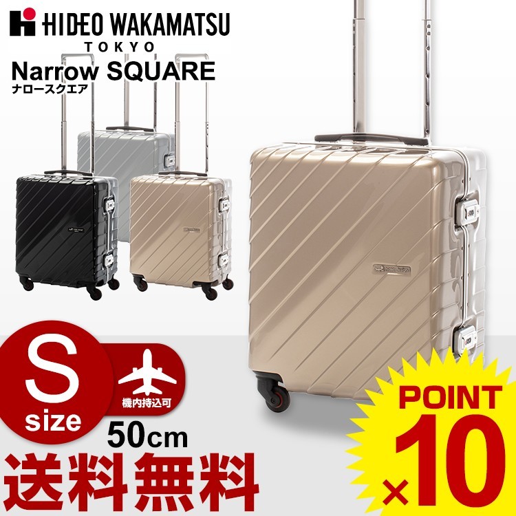 スーツケース ヒデオワカマツ HIDEO WAKAMATSU (Narrow SQUARE・ナロー