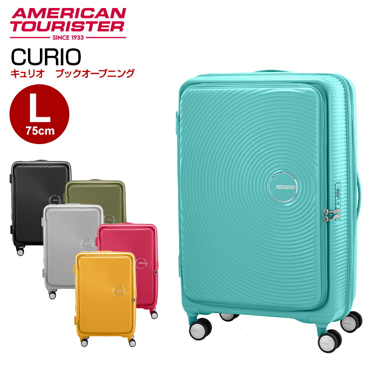 アメリカンツーリスター　キュリオ　スピナー75 EXP ブックオープニング AMERICAN TOURISTER 【ブックオープニング】キュリオ スピナー75