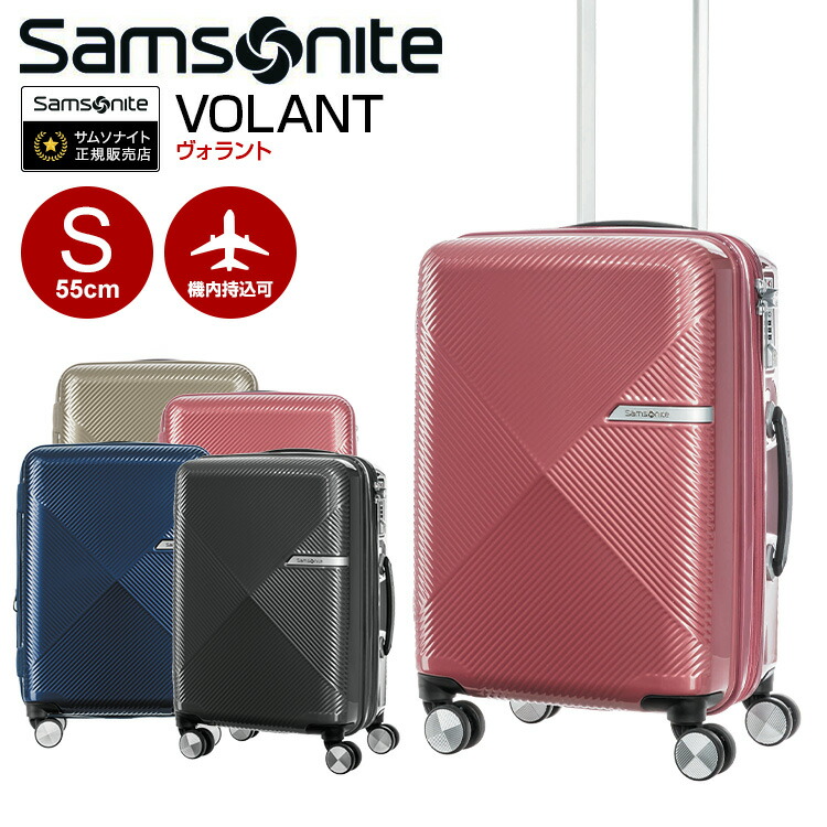 【35%OFF】スーツケース サムソナイト Samsonite(VOLANT・ヴォラント スピナー55・DY9*001) 55cm 【Sサイズ】  【キャリーケース 【機内持ち込み】3年保証付