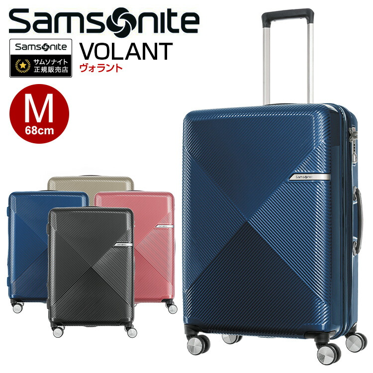 35%OFF】スーツケース サムソナイト Samsonite(VOLANT・ヴォラント 