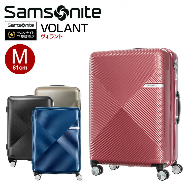 【35%OFF】スーツケース サムソナイト Samsonite（VOLANT 