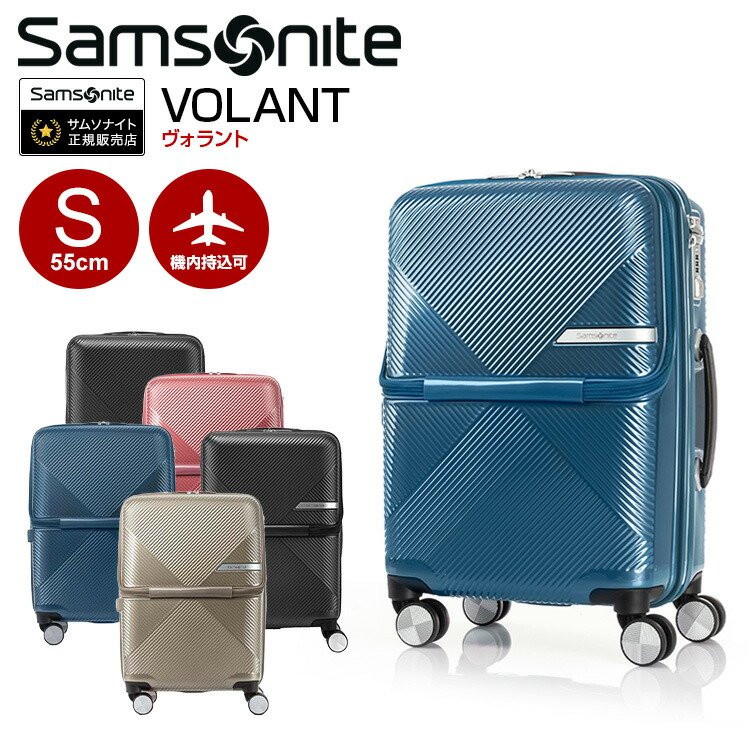 【35%OFF】スーツケース サムソナイト Samsonite（VOLANT SPINNER 55 EXP・ヴォラント スピナー55）55cm  【Sサイズ】フロントポケット 機内持ち込み