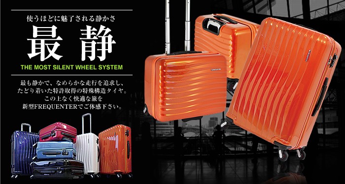 FREQUENTER（フリクエンター） スーツケース エンドー鞄 エンドー