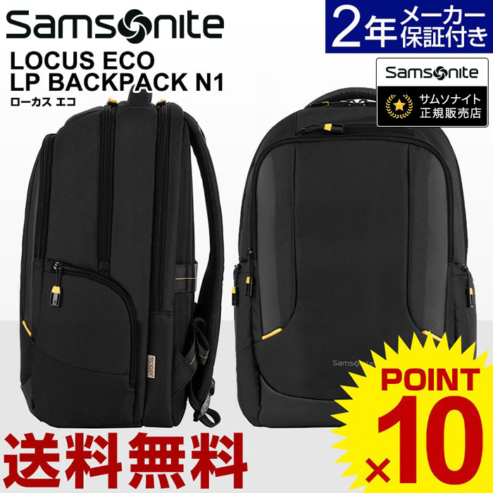 バックパック サムソナイト Samsonite(LOCUS ECO・ローカス エコ LP BACKPACK N1・GI1*003) 42cm  (サムソナイト)ビジネスバッグ 海外旅行