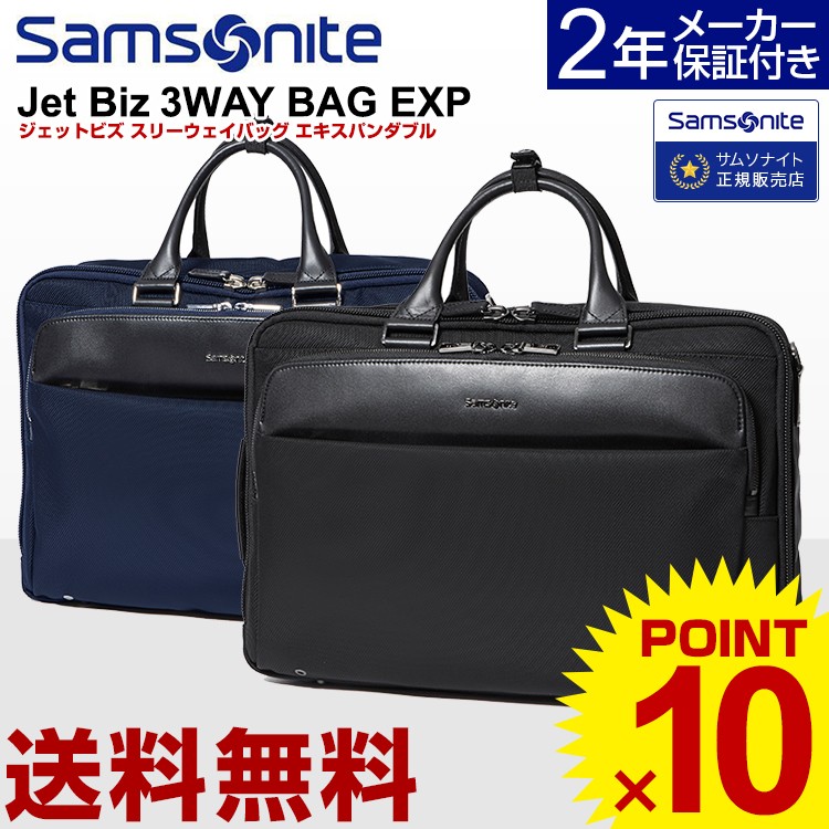 スリーウェイバッグ サムソナイト Samsonite(Jet Biz 3WAY BAG 