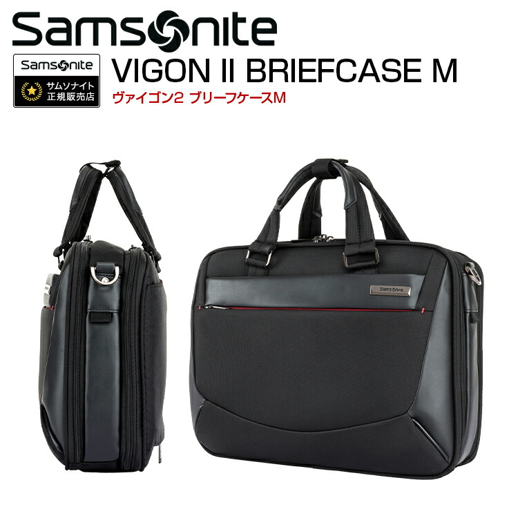 【美品】Samsonite VIGON II ビジネスバッグ 2WAY 撥水 黒 Samsonite（サムソナイト） (25%OFF)Samsonite ヴァイゴン2 ブリーフ