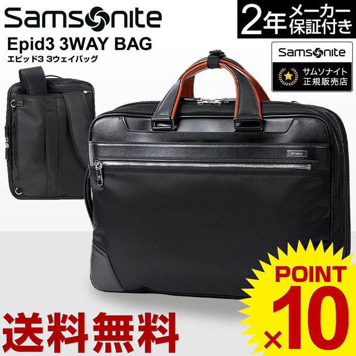 3ウェイバッグ サムソナイト (Epid3 3WAY BAG エピッド3 GV9*003