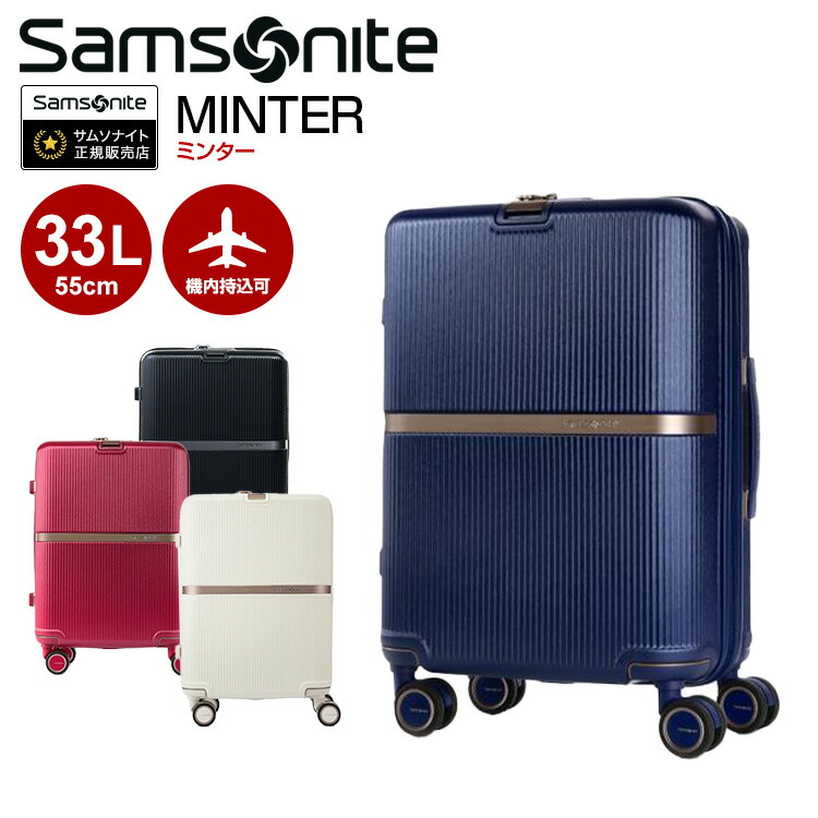 スーツケース サムソナイト Samsonite (MINTER・ミンター