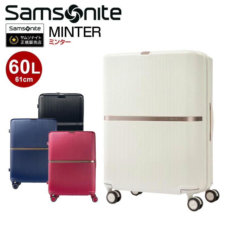 スーツケース サムソナイト Samsonite (MINTER・ミンター SPINNER 61