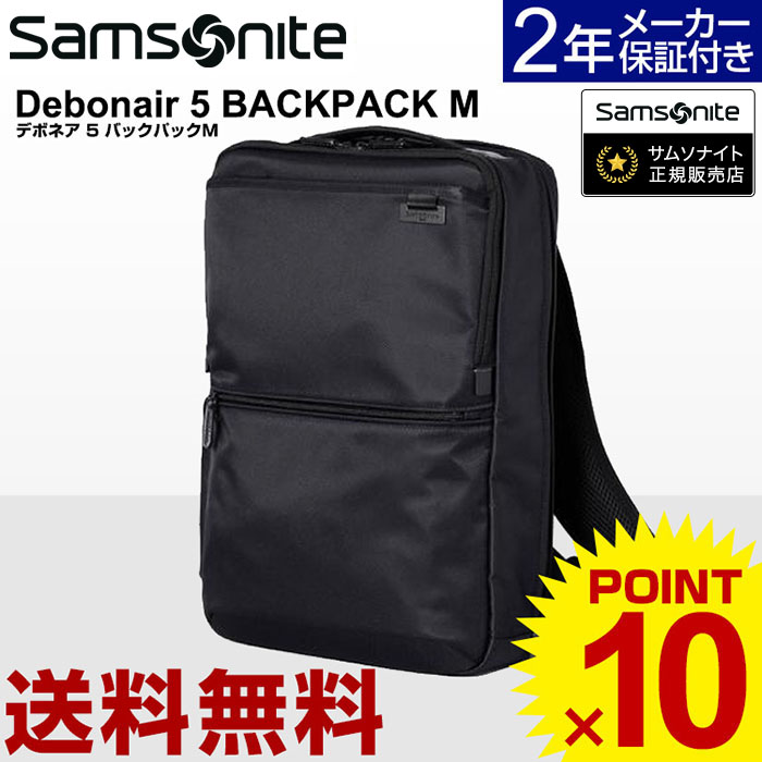 バックパック サムソナイト (Debonair 5 BACKPACK M デボネア 5 バック