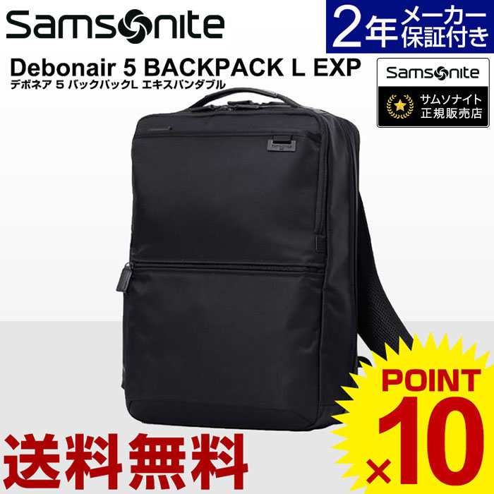 美品 SAMSONITE DEBONAIR 5 デボネア5 バックパックL hs3-006.jpg