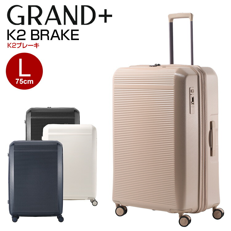 Grand+ (グランプラス) K2ブレーキ Lサイズ 無料預け入れ K2B-L 拡張