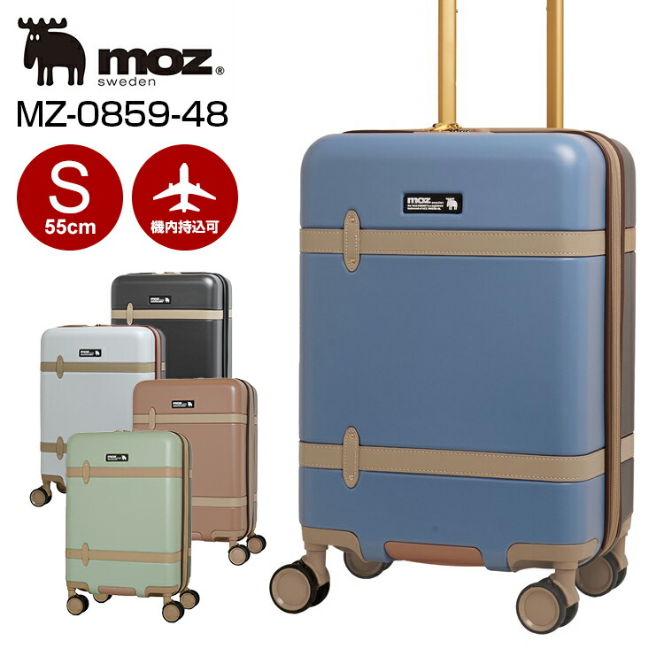 moz モズ MZ-0859-48 Sサイズ スーツケース 機内持ち込み 拡張機能付き
